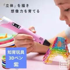 キッズ　3Dアートペン 知育玩具 工作 立体 フィラメントインク　デコレーション