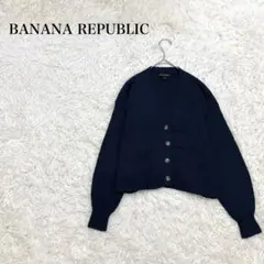 バナナリパブリック カーディガン Vネック 長袖 ボタン 羽織 ニット リブ袖