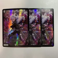 アーテルゴルギーニ 3枚 アーテル・ゴルギーニ 葛葉 にじさんじ デュエマ