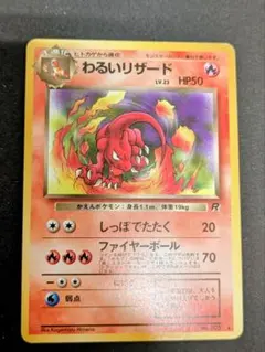 わるいリザード　第４弾拡張パックロケット団　ポケモンカード　旧裏 わるいリザード 旧裏 第4弾拡張パック ロケット団 - メルカリ