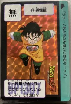 p*o様 ドラゴンボールZ カードダス キラ 孫悟飯 89 本弾 当時物 p*o様 ドラゴンボールZ カードダス キラ 孫悟飯 89 本弾 当時物 - メルカリ