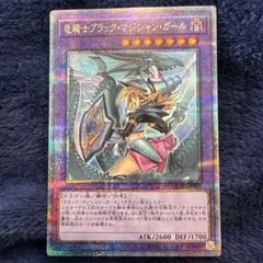 竜騎士ブラック・マジシャンガール 25th クオシク - メルカリ