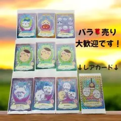 ちいかわ　ウエハース　ラッキーカード　ホイップクリーム レアカードセット 10枚
