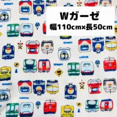 セール‼️ 電車　乗り物　新幹線　ダブルガーゼ 50cm 生地　ハンドメイド