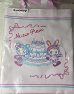 メゾピアノ 当りくじ トートバッグ