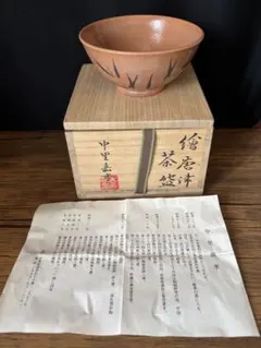 大人気作家 中里嘉孝 絵唐津 抹茶碗 茶道具 木箱入 - メルカリ