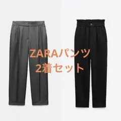 新品 ZARA パンツ　スラックス