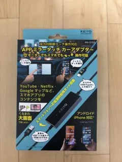 KEITO AN-S15S ミラーリングアダプター 美品 - メルカリ