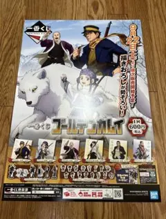 一番くじ ゴールデンカムイ 非売品ポスター