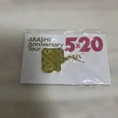 5×20 ARASHI Anniversary Tour チャーム 緑
