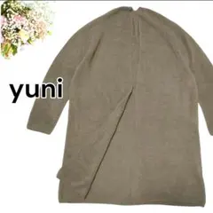 yuni ユニ ロング カーディガン コットン Fサイズのサムネイル