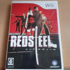 レッドスティール