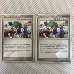 ポケモンカード ハマナリサーチ サポーター DP3 2007年 ポッチャマ