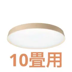 ✨美品✨廃盤✨無印良品シーリングライト 無印良品 LED木製シーリングライト 調光調色機能付 10畳 ダーク