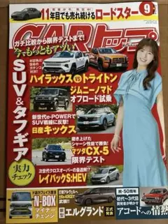 【新品】CARトップ 2026年9月号 自動車雑誌 未読