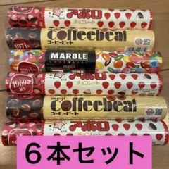 コーヒービート マーブル チョコレート ジャンボサイズ 合計24本
