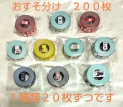 ラベラー ロール シール おすそ分け ２００枚