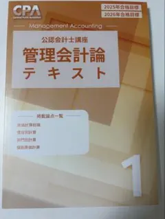 2026年最新】公認会計士 cpaの人気アイテム - メルカリ