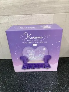 Kuromi クロミ　スウィートドリーム　ソファー型ジュエリーボックス