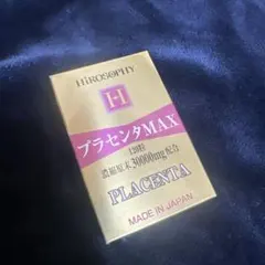 3点セット プラセンタMAX 錠剤 ヒロソフィー プラセンタマックス 