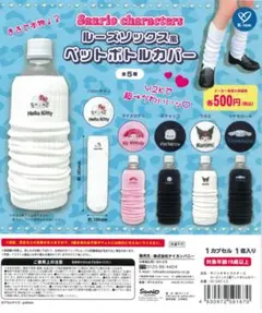 ルーズソックス風ペットボトルカバー(サンリオ キティ)