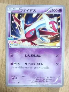 ラティアス ラティオス 他　フーパのおでまし! キャンペーン PROMO ラティオス：フーパのおでまし! キャンペーン PROMO XYシリーズ