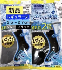 【新品】ココピタプラスさらっと実感レギュラー丈接触冷感黒・グレー 25-27cmのサムネイル