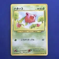 ポケモンカード 旧裏 ハネッコ Neo2 Discovery Hoppip - メルカリ