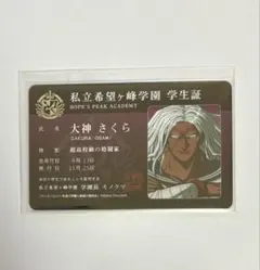 2026年最新】ダンガンロンパ 大神さくらの人気アイテム - メルカリ