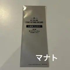 BE:FIRST マナト 生コマフィルム