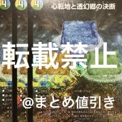 3枚　SR　心転地と透幻郷の決断　パーフェクトアドベンチャー