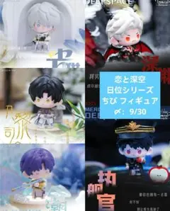 【未開封】恋と深空 ゆらゆらフィギュア・ホムラ 恋と深空』ドキドキユラリシリーズ ホムラ デフォルメフィギュア