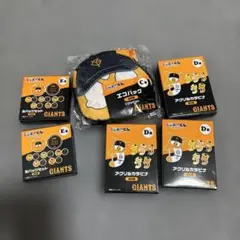 GIANTS エニマイくじC賞・D賞×3・E賞×2