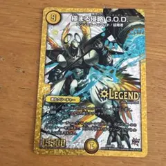 デュエルマスターズ 極まる侵略 G.O.D. L1/L2