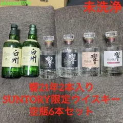 【未開栓】【6本セット】響21年ほか サントリー - 【最終値下】【未開栓】響21年 6本セット