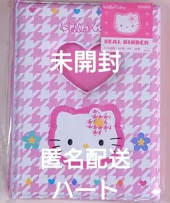 ハローキティ　シールバインダー　シール手帳　サンリオ　カオハナ　シール帳
