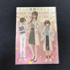 【非売品】僕の心のヤバいやつ クリアファイル