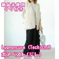 新品タグ付き★Lugnoncure★ボアベスト ジレ
