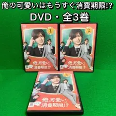 2026年最新】俺の可愛いはもうすぐ消費期限の人気アイテム - メルカリ