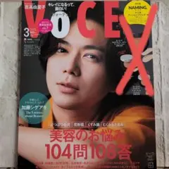 VoCE 2025年3月号 (雑誌のみ)