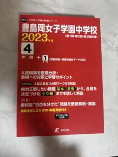 2025年最新】豊島岡の人気アイテム - メルカリ
