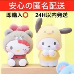 【バラ売り可能❤️】サンリオ　きぐるみーず　ハローキティ＆ポチャッコセット