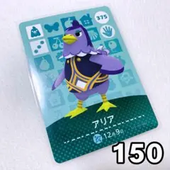 どうぶつの森 amiiboカード アリア