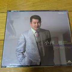 小林旭 ベストセレクション 2枚組CD