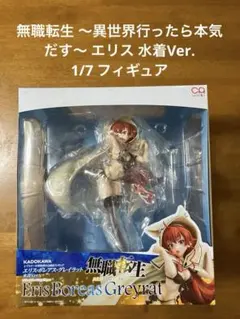 無職転生 ～異世界行ったら本気だす～ エリス 水着Ver. 1/7 フィギュア