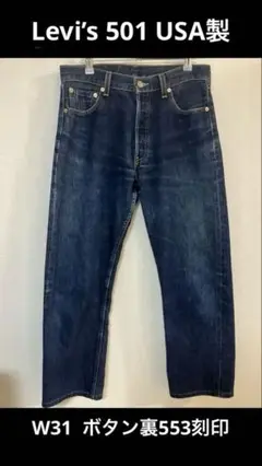 美品 2001年製 USA製 リーバイス 501 濃いめ 実寸W32 L30.5 2025年最新】Levi's 501 2001年製の人気アイテム - メルカリ
