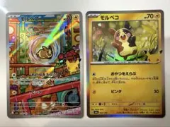 ポケモンカード モルペコ110/103 AR 30th セレブレーション