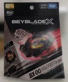 【未使用　限定‼️黒コバ】コバルトドラグーン2-60C メタルコートブラック ベイブレードX BX-00 コバルトドラグーン2-60Cメタルコート:ブラック