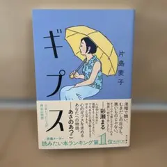 ギプス【小説】