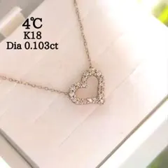 4℃　K18 YG　ダイヤモンド　ハート　パヴェ　ネックレス